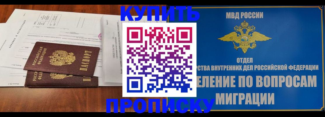 прописка в квартире в Смоленской области